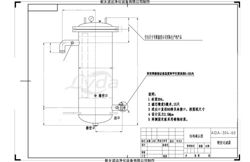 新鄉(xiāng)濾達(dá)凈化精密過(guò)濾器圖紙